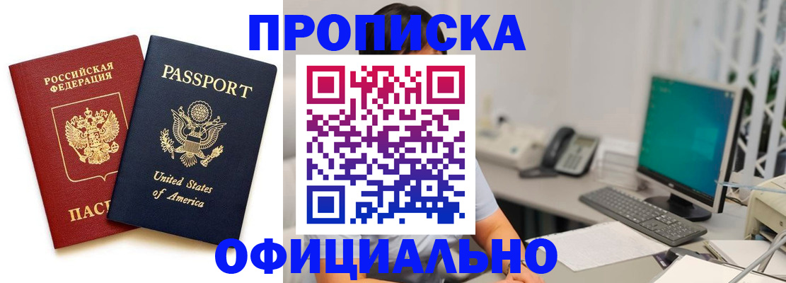 прописка гарантия в Можайске