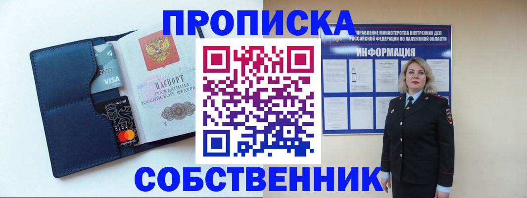 пропишу в квартире в Можайске