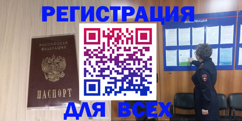 прописка законно в Можайске